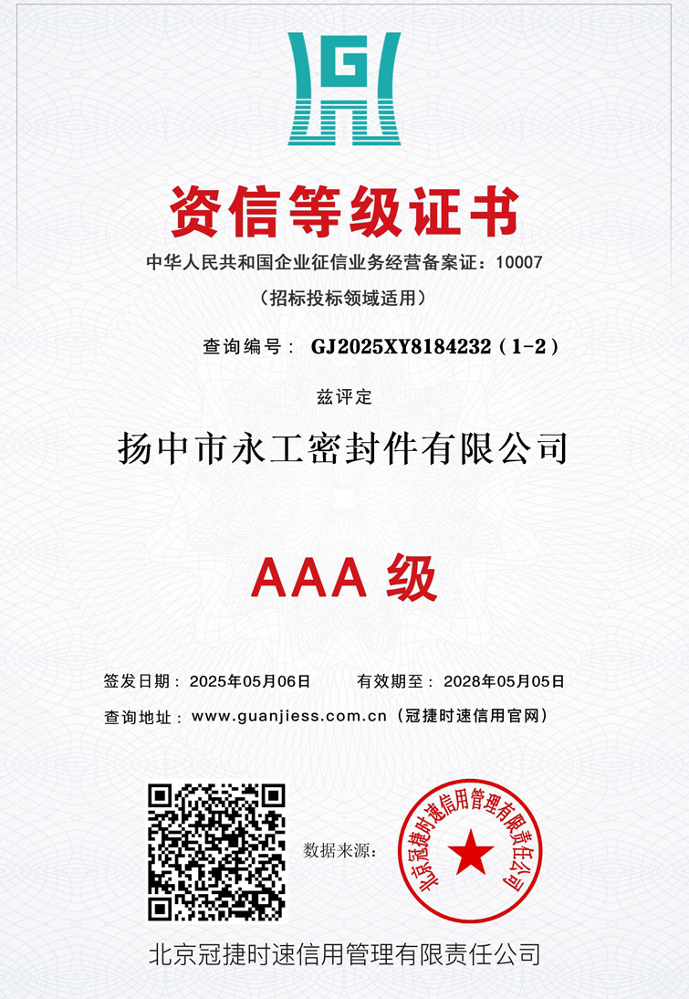 企業信用等級證書